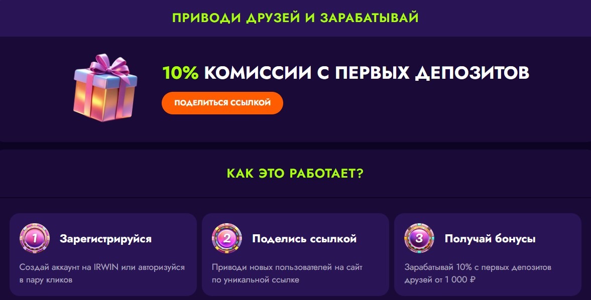 Irwin Casino официальный сайт